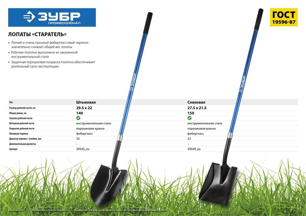 ЗУБР  СТАРАТЕЛЬ, 295х215х1410мм, полотно 1.5мм, закалено, фибергласовый черенок с резиновой ручкой, тип ЛСГ, штыковая лопата, Профессионал (39545) 39545_z02
