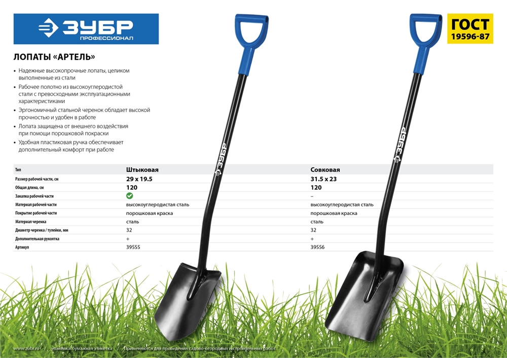 ЗУБР  Артель, 315 х 230 х 1200мм, полотно 1.7 мм, закалено, стальной изогнутый черенок с рукояткой, тип ЛСП, совковая лопата, Профессионал (39556) 39556