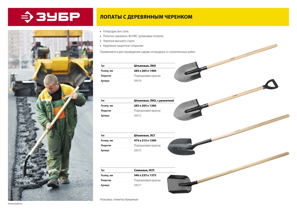 ЗУБР  Мастер, 285 х 205 х 1430 мм, полотно 1.6 мм, закалено,  дерев. черенок высш. сорт, тип ЛКО, штыковая лопата (39570) 39570