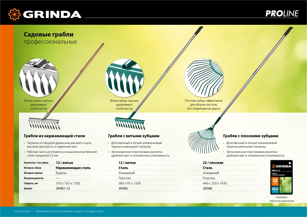 GRINDA  PR-12T ALU, 380 х 95 х 1500 мм, 12 витых зубцов, углеродистая сталь, алюминиевый черенок, садовые грабли, PROLine (39585) 39585