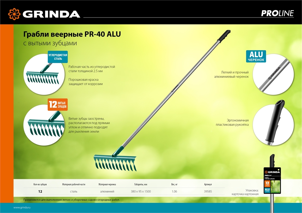 GRINDA  PR-12T ALU, 380 х 95 х 1500 мм, 12 витых зубцов, углеродистая сталь, алюминиевый черенок, садовые грабли, PROLine (39585) 39585