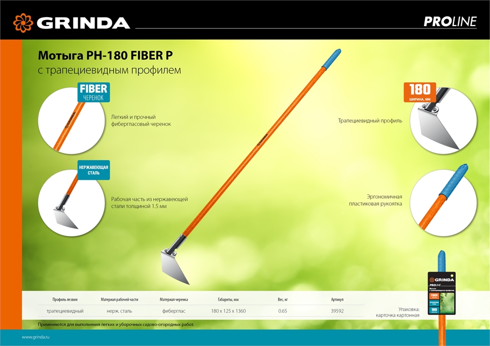 GRINDA  PH-180 FIBER, 180 х 125 х 1360 мм, нержавеющая сталь, трапециевидный профиль, фибергласовый черенок, мотыга, PROLine (39592) 39592