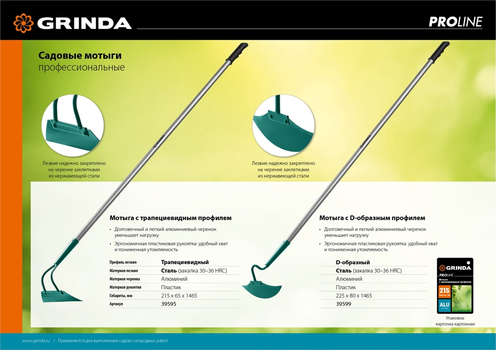 GRINDA  PH-225 ALU, 225 х 80 х 1465 мм, D-образный профиль, углеродистая сталь, антикор. покрытие, алюминиевый черенок, мотыга, PROLine (39599) 39599