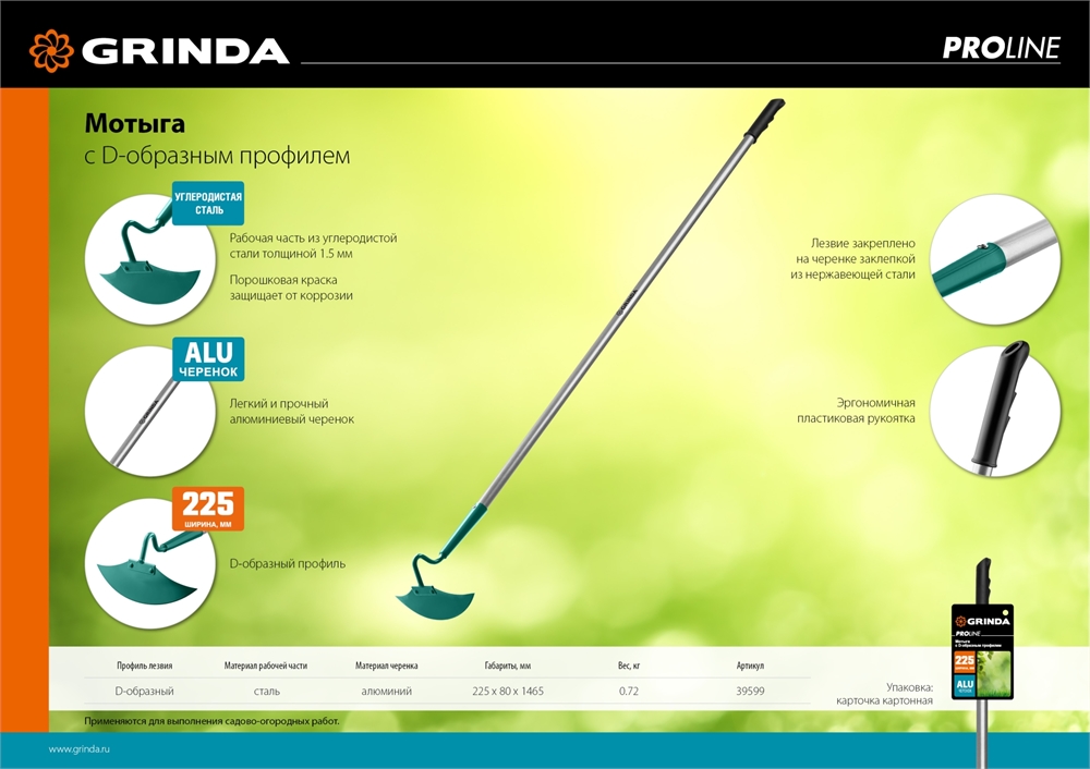 GRINDA  PH-225 ALU, 225 х 80 х 1465 мм, D-образный профиль, углеродистая сталь, антикор. покрытие, алюминиевый черенок, мотыга, PROLine (39599) 39599