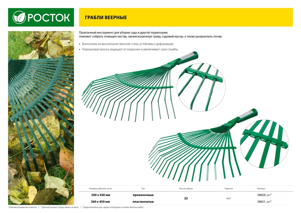 РОСТОК  PB-22W, 375 х 430 мм, металлические, проволочные, без черенка, веерные грабли (39620) 39620_z01