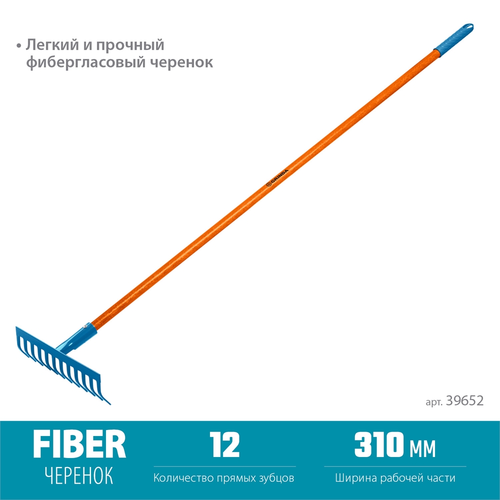 GRINDA  PR-12S FIBER, 310 х 80 х 1500 мм, 12 прямых зубцов, углеродистая сталь, фибергласовый черенок, садовые грабли, PROLine (39652) 39652
