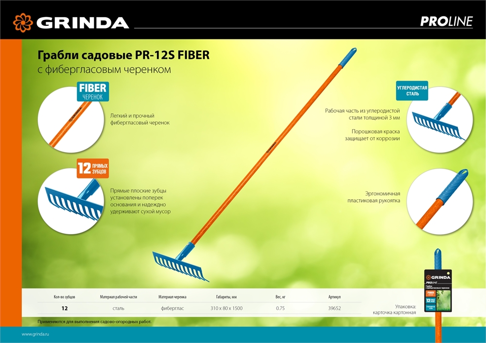 GRINDA  PR-12S FIBER, 310 х 80 х 1500 мм, 12 прямых зубцов, углеродистая сталь, фибергласовый черенок, садовые грабли, PROLine (39652) 39652