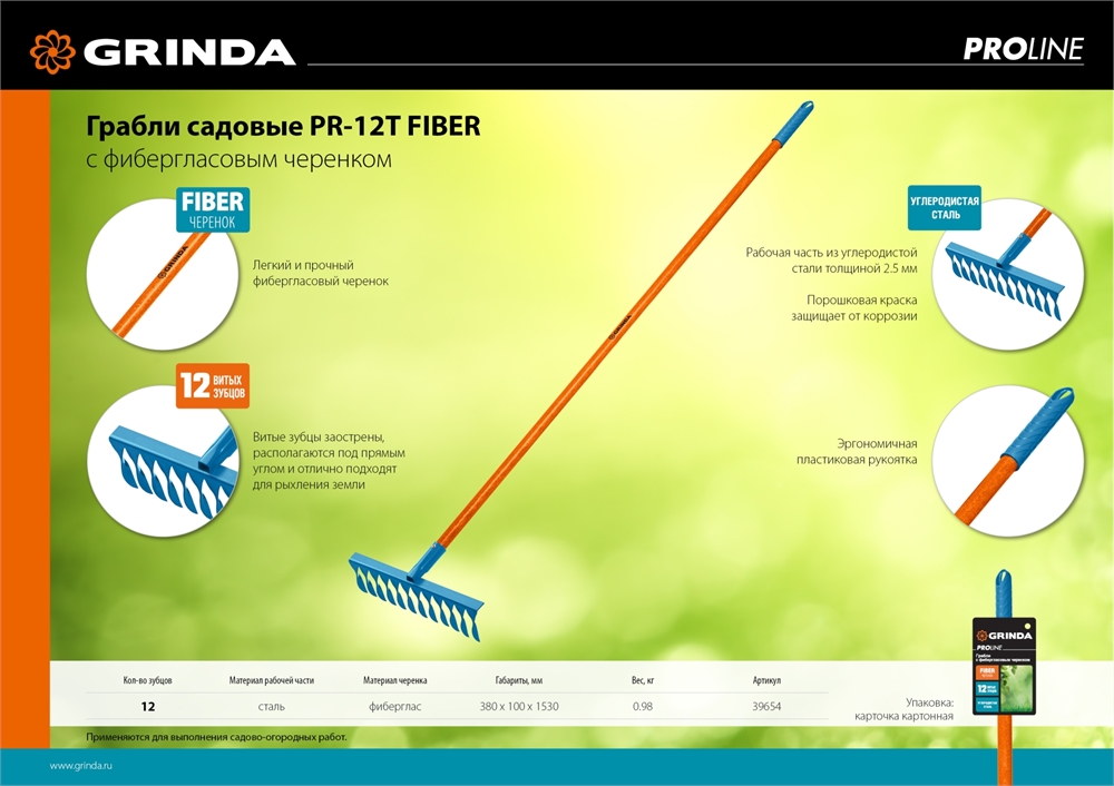 GRINDA  PR-12T FIBER, 380 х 100 х 1530 мм, 12 витых зубцов, углеродистая сталь, фибергласовый черенок, PROLine (39654) 39654