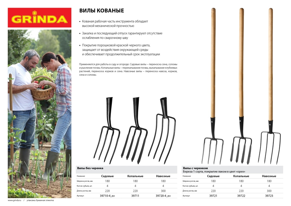 GRINDA  180 х 220 мм, кованная рабочая часть, четырехзубые, без черенка, антикор. покрытие, вилы кованые (39710-4) 39710-4_z01