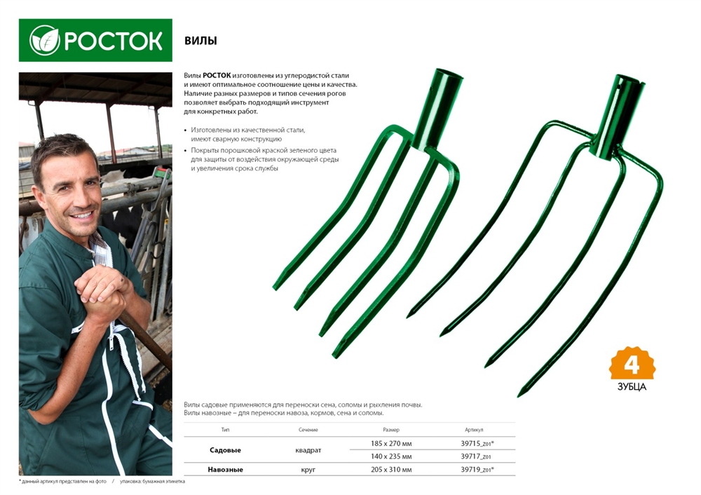 РОСТОК  140х235 мм, с квадратными зубьями, углеродистая, без черенка, вилы (39717) 39717_z01