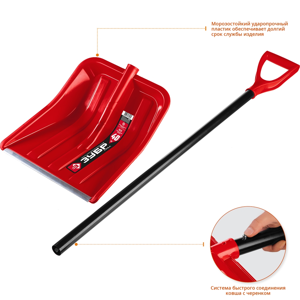 ЗУБР  УРАЛ, ширина 400 мм, пластиковая, со стальной планкой, эргономичный алюминиевый черенок, V-ручка, снеговая лопата (39927) 39927