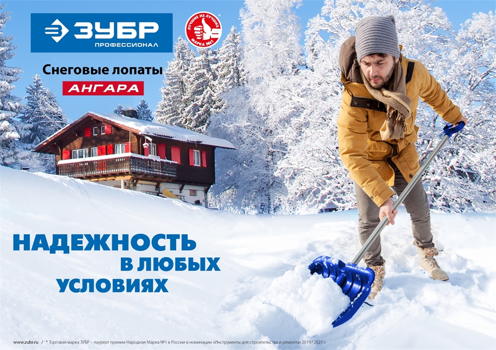 ЗУБР  АНГАРА, ковш 52 см, морозостойкий поликарбонат, ударопрочная, легкий черенок из алюминия, V-ручка, снеговая лопата, Профессионал (39980) 39980