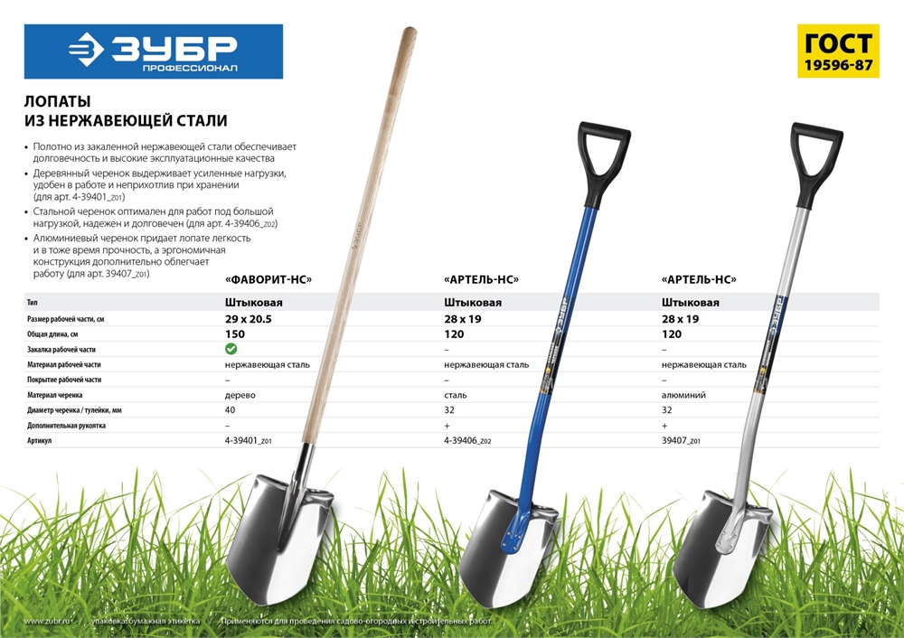 ЗУБР  Артель-НС, 280 х 190 х 1200 мм, полотно 2 мм, нержавеющая сталь, закалено, стальной изогнутый черенок,  штыковая лопата, Профессионал (4-39406) 4-39406_z02