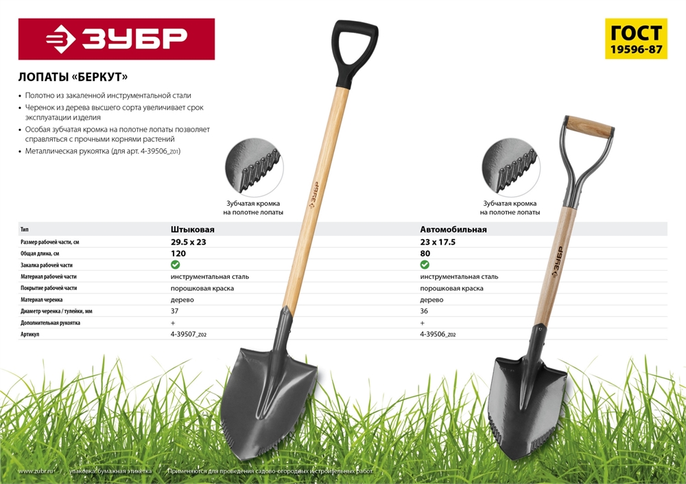 ЗУБР  БЕРКУТ, 228 х 173 х 800, полотно 1,6мм с зубцами, закалено, дерев.черенок высш. сорт с рукояткой, автомобильная лопата, Профессионал (4-39506) 4-39506_z02