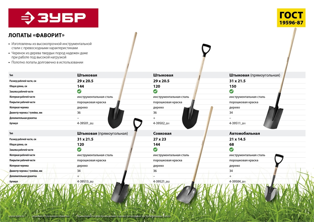 ЗУБР  Фаворит 310х215х1200мм, полотно 1.7мм закалено, дерев. лакир. черенок высш.сорт с рукояткой, штыковая прямоуг. лопата, Профессионал (4-39513) 4-39513_z02
