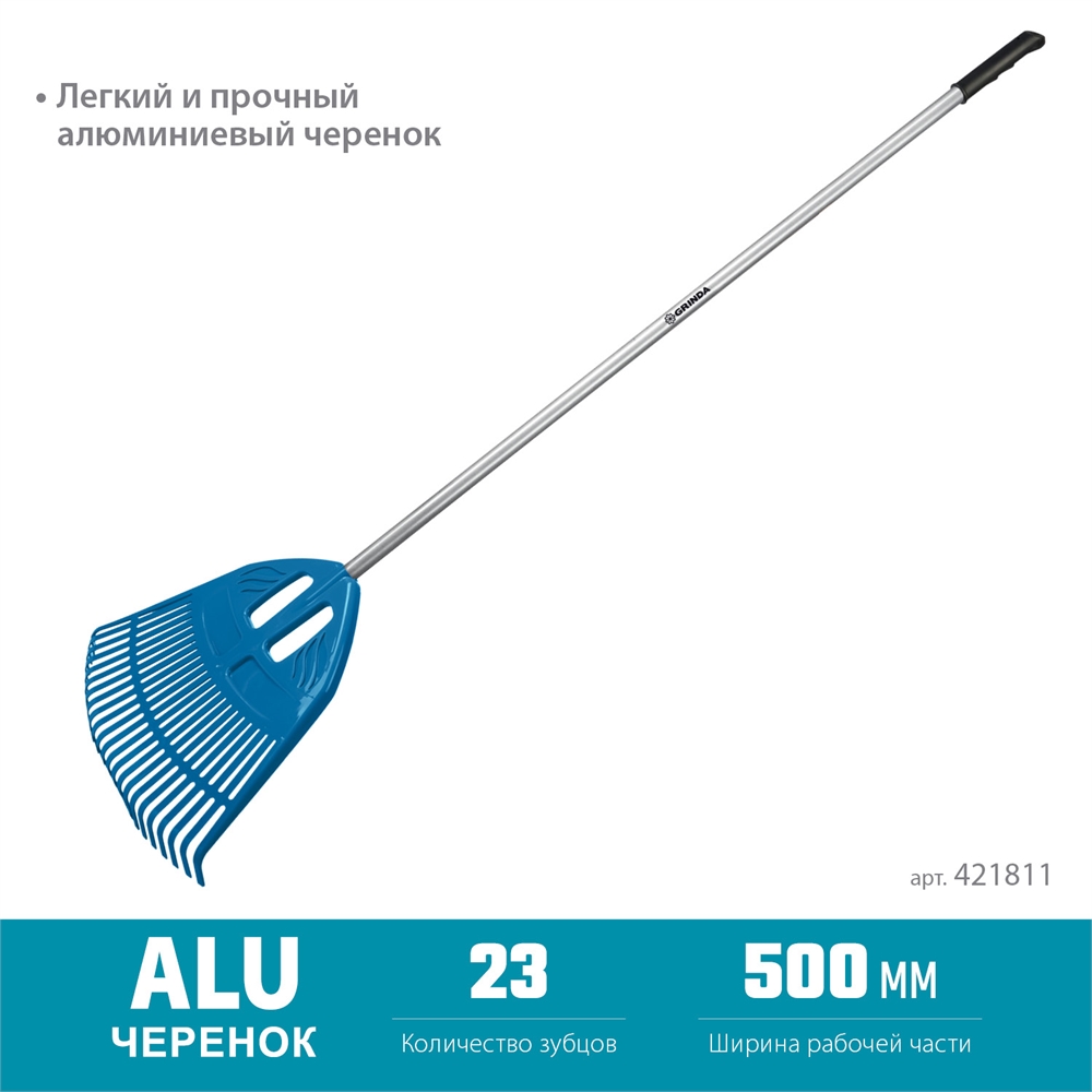 GRINDA  PP-23 ALU, 500 х 50 х 1680 мм, 23 зубца, алюминиевый черенок, пластиковые, веерные грабли, PROLine (421811) 421811