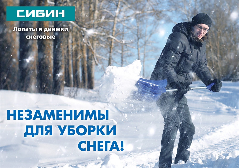 СИБИН  ЛП-500, ширина 500 мм, пластиковая, с алюминиевой планкой, без черенка, снеговая лопата (421835) 421835