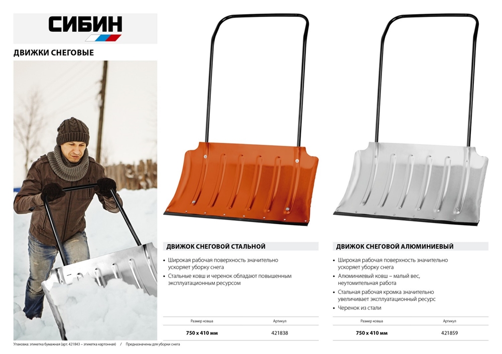 СИБИН  ДА-750, 750 мм, алюминиевый, со стальной планкой, снеговой движок (скрепер) (421859) 421859