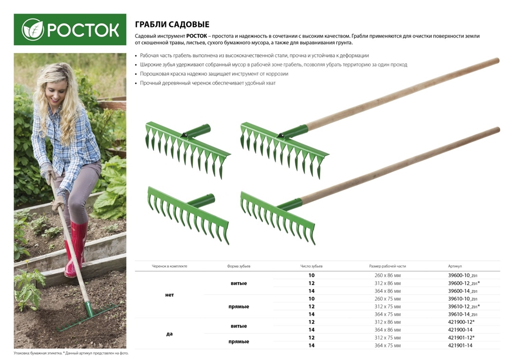 РОСТОК  430 x 100 x 1500 мм, 14 витых зубьев, рабочая поверхность из стали, покрытие краска, черенок деревянный высш. сорт, грабли (421900-14) 421900-14