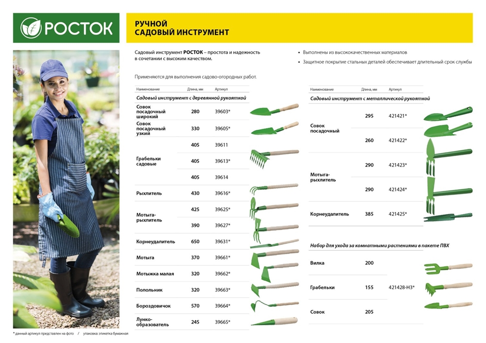 РОСТОК  200 x 62 x 405 мм, 10 витых зубцов, садовые грабельки (39614) 39614