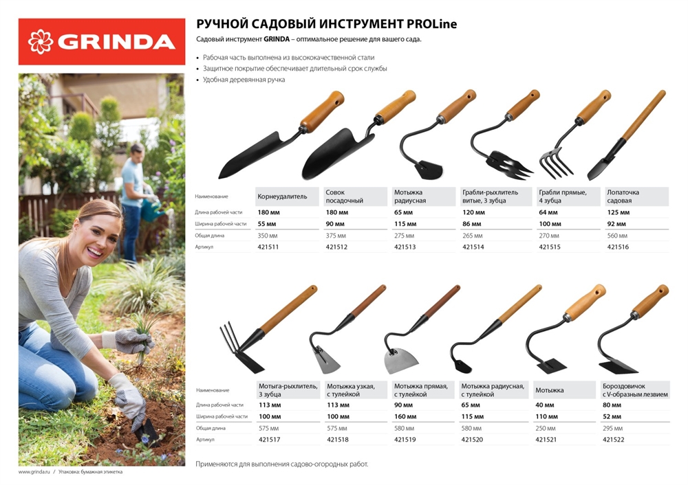 GRINDA  ProLine 40х110х250 мм, деревянная ручка, мотыжка (421521) 421521
