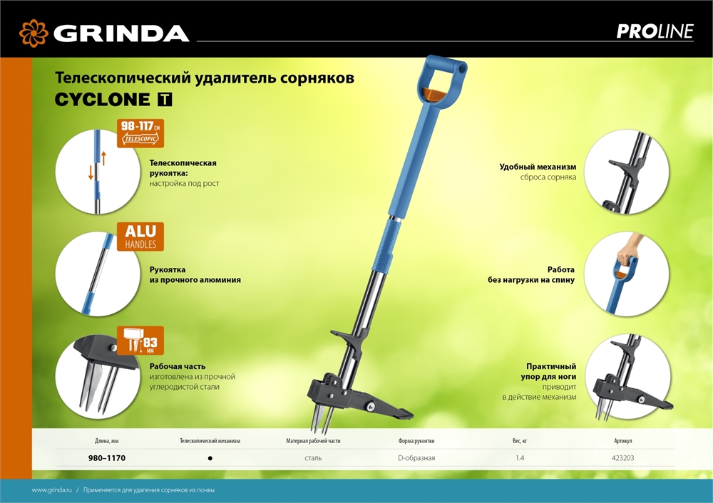 GRINDA  CYCLONE-T, длина 980 - 1170 мм, алюминиевый корпус, пластиковая D-образная рукоятка, телескопический удалитель сорняков, PROLine (423203) 423203