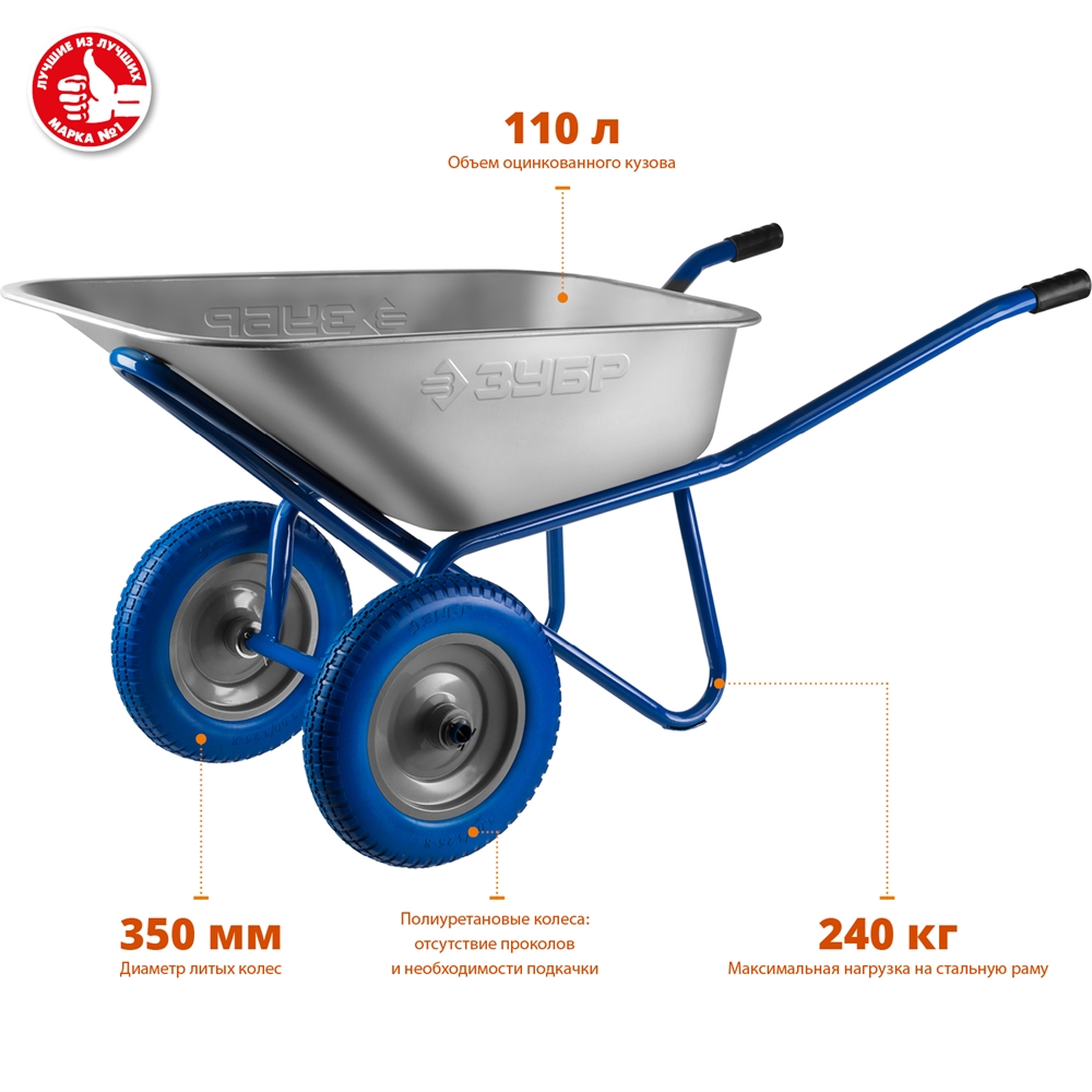 ЗУБР  ПТ-300, 110 л, 240 кг, двухколесная, оцинкованная сталь, строительная тачка, Профессионал (39911) 39911_z01