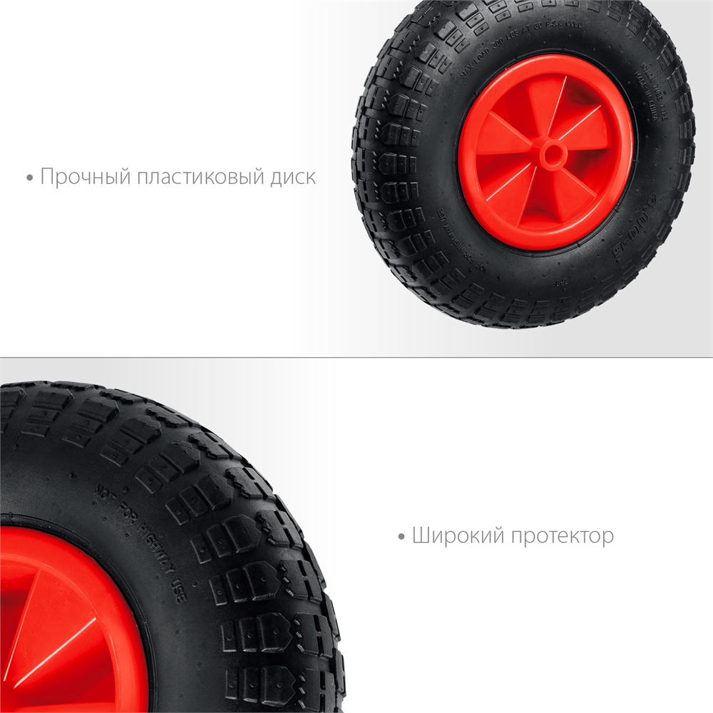 MIRAX  WM-16, 4″ х 329 мм, для тачки (арт. 39900), ударопрочный пластик, пневматическое колесо (39916) 39916