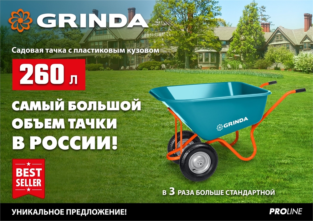 GRINDA  GP-1, кузов увеличенного объема 260 л, г/п 120 кг, ударопрочный пластик, PROLine (422401) 422401