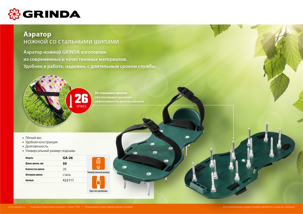 GRINDA  GA-26, 26 стальных шипов, длина 50 мм, для газона, ножной аэратор (422111) 422111