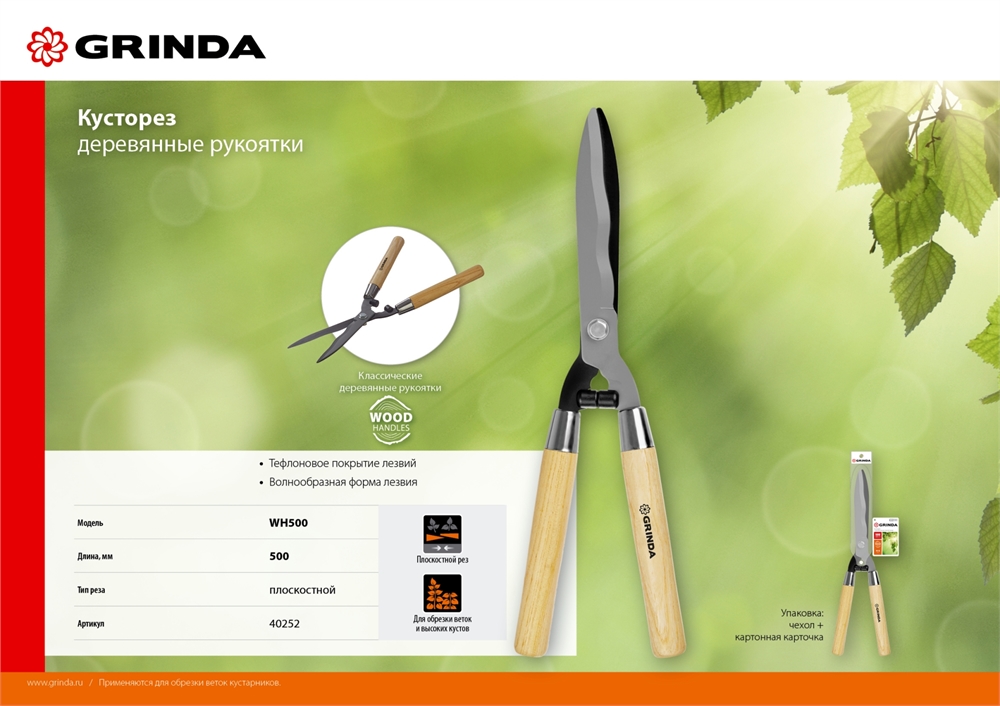 GRINDA  WH500, длина 500 мм, закаленные лезвия, рукоятки из дерева высшего сорта, кусторез (40252) 40252_z02