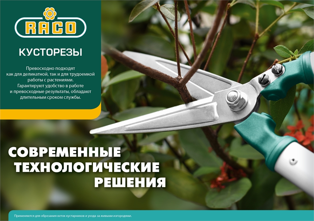 RACO  CS503, 420 мм, для точной подрезки, алюминиевые рукоятки, кусторез-секатор (4210-53/CS503) 4210-53/CS503