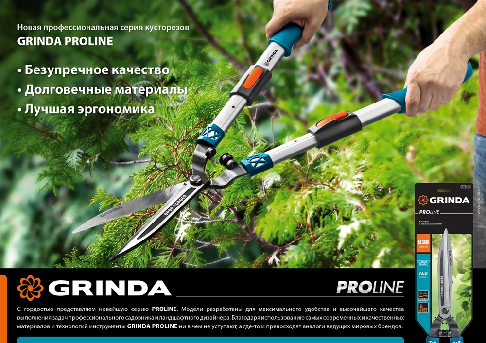 GRINDA  FH-630, длина 630 мм, кованые лезвия, антикор. покрытие, алюминиевые рукоятки, накладки РР, кусторез, PROLine (423792) 423792