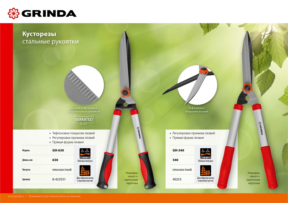 GRINDA  GH-630, 630 мм, закаленные лезвия, антикор. покрытие, стальные рукоятки, кусторез (8-423551) 8-423551_z02