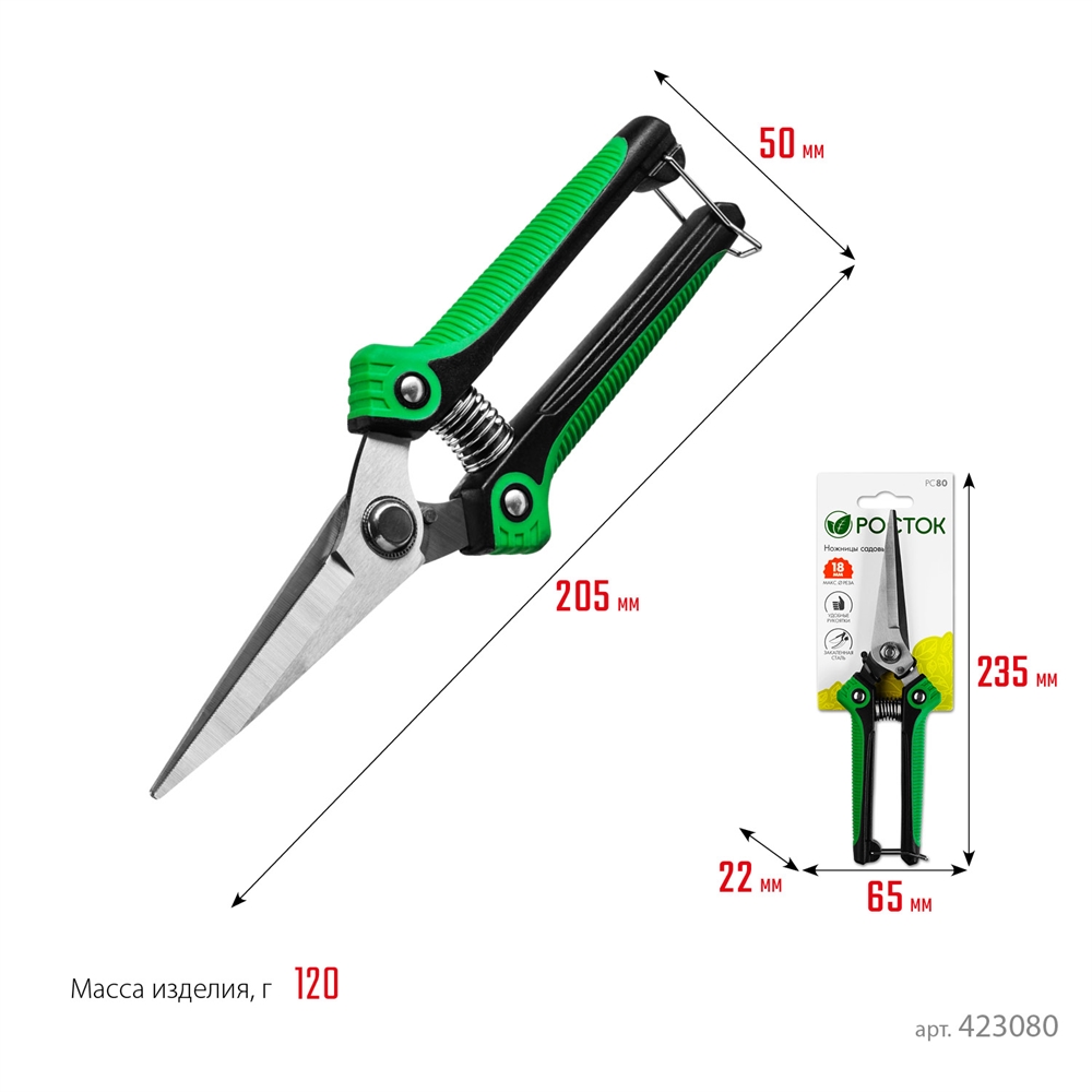 РОСТОК  PC-80, 205 мм, нержавеющая сталь, пластиковые рукоятки, садовые ножницы (423080) 423080