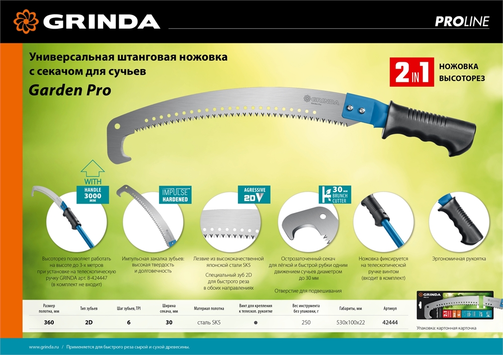 GRINDA  Garden Pro, 360 мм, ножовка ручная и штанговая (42444) 42444