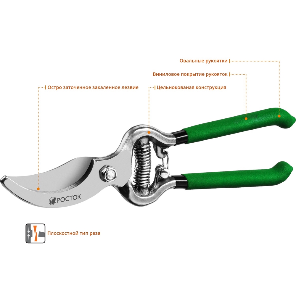 РОСТОК  PC-19, 200 мм, углеродистая сталь, ст45, цельнокованый, с овальными рукоятками, плоскостной секатор (423006) 423006