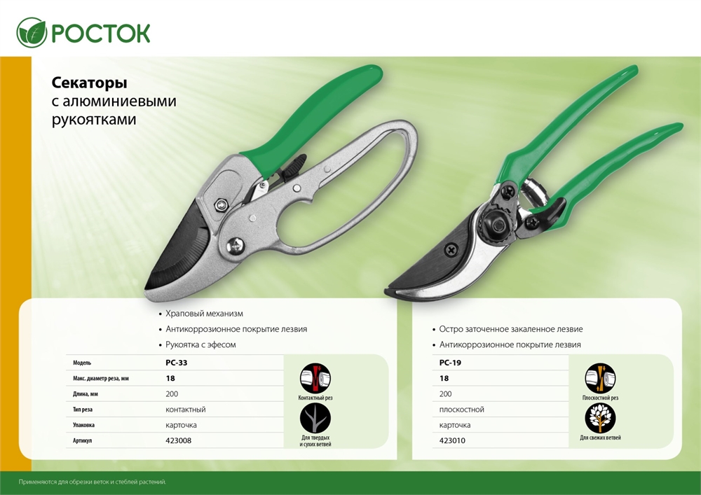 РОСТОК  PC-33, 200 мм, углеродистая сталь, храповый механизм, с эфесом, с алюминиевыми рукоятками, покрытие ПВХ, контактный секатор (423008) 423008_z01