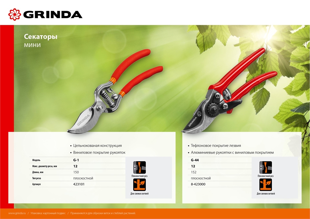 GRINDA  G-1, 150 мм, цельнокованые лезвия, стальные рукоятки, покрытие ПВХ, плоскостной мини-секатор (423101) 423101