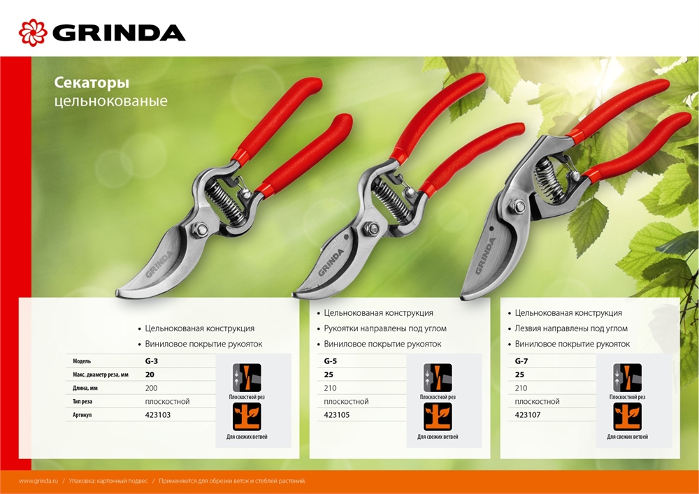 GRINDA  G-3, 200 мм, высокоуглеродистая сталь, цельнокованый, покрытие ПВХ, плоскостной секатор (423103) 423103