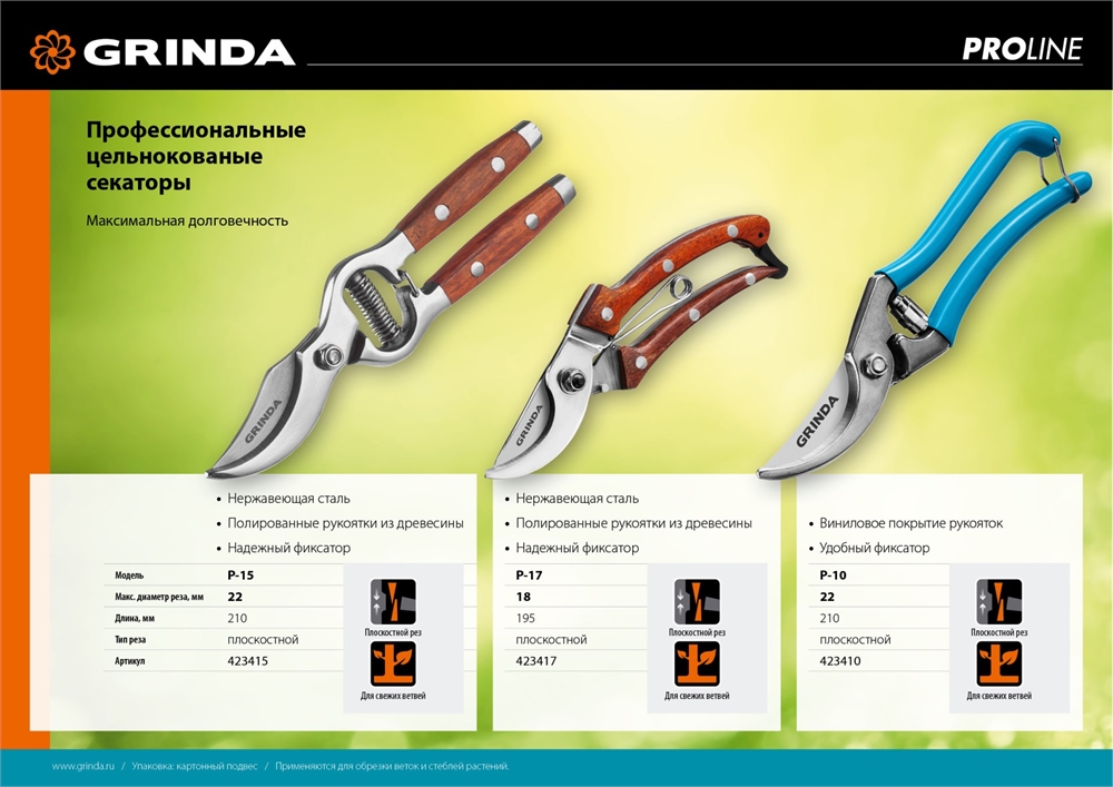 GRINDA  P-15, 210 мм, нержавеющая сталь, с деревянными рукоятками, цельнокованый плоскостной секатор, PROLine (423415) 423415