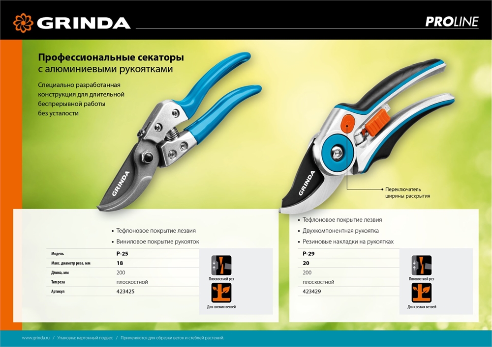 GRINDA  P-29, 210 мм, закаленная сталь, усиленная конструкция с эргономичными алюминиевыми рукоятками, плоскостной секатор, PROLine (423429) 423429