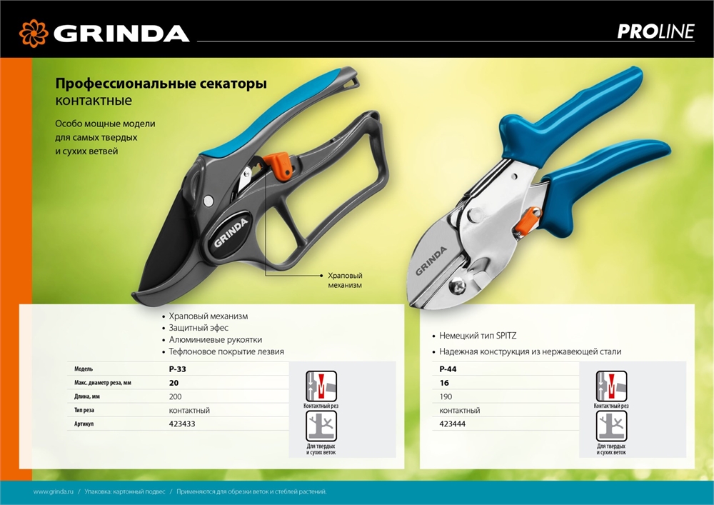 GRINDA  P-33, 200 мм, закаленная сталь, с храповым механизмом, алюминиевые рукоятки с эфесом, контактный секатор, PROLine (423433) 423433