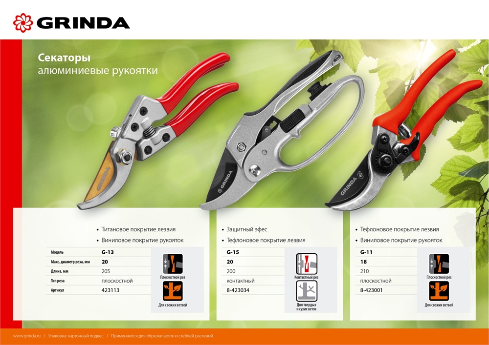 GRINDA  G-11, 210 мм, лезвия из углеродистой стали, закалены, тефлоновое покрытие, алюминиевые рукоятки, плоскостной секатор (8-423001) 8-423001_z02