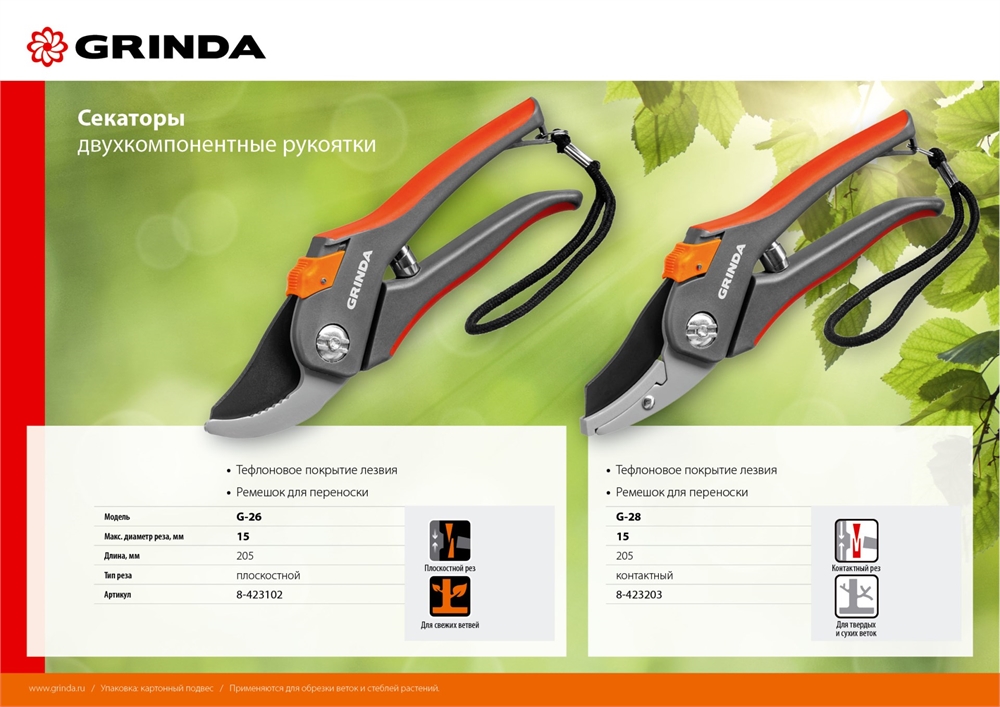 GRINDA  G-28, 205 мм, углеродистая сталь, закаленные лезвия, тефлоновое покрытие, двухкомпонентные рукоятки, контактный секатор (8-423203) 8-423203_z02