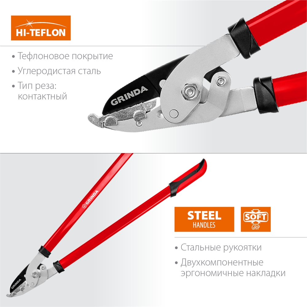 GRINDA  R-740A, длина 740 мм, закаленные лезвия, антикор. покрытие, стальные рукоятки, большой контактный сучкорез (40233) 40233_z02