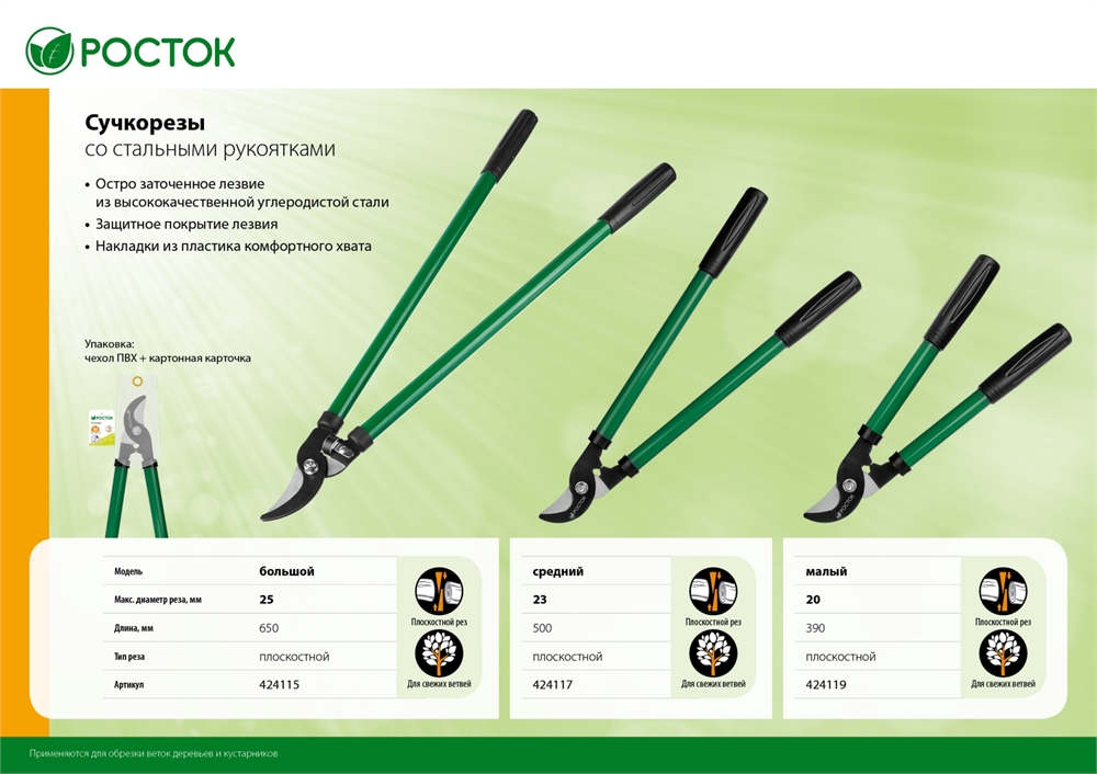 РОСТОК  350 мм, закаленные лезвия, покрытие краска, стальные рукоятки, малый плоскостной сучкорез (424119) 424119