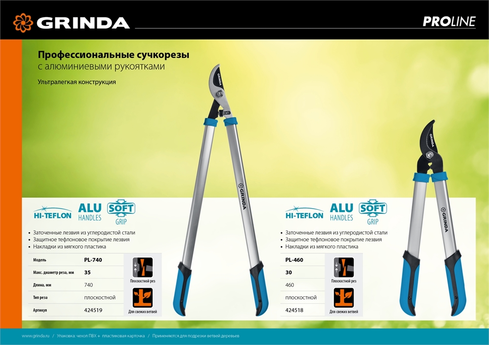 GRINDA  PL-460, длина 460 мм, лезвия из высокоуглеродистой закаленной стали, алюминиевые рукоятки, малый плоскостной сучкорез, PROLine (424518) 424518