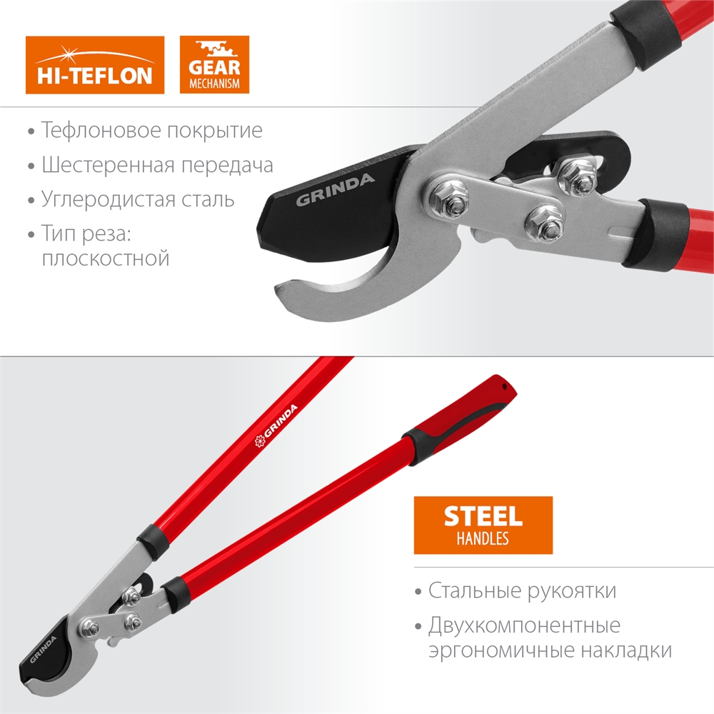 GRINDA  RX-700, 700 мм, с шестерённой передачей, закаленные лезвия, усиленный плоскостной сучкорез (8-424105) 8-424105_z02