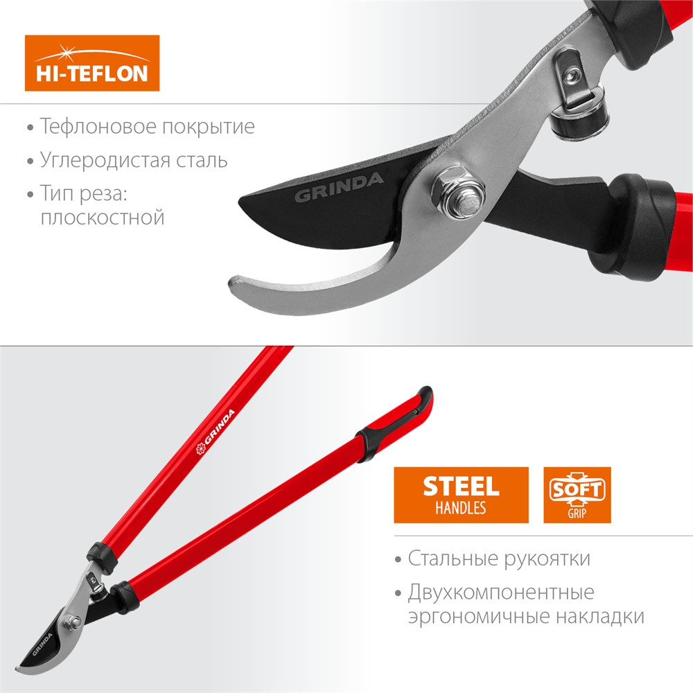 GRINDA  R-740, 740 мм, закаленные лезвия, стальные рукоятки, большой плоскостной сучкорез (8-424107) 8-424107_z02